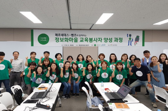 지난 26일 코드클럽한국위원회 교육센터에서 '정보화마을 교육봉사자 양성교육' 정보화마을 관리자들이 기념사진을 촬영하고 있다. 지역정보개발원 제공